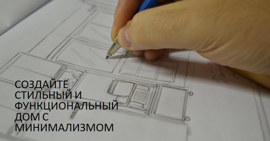 фото рисуем план дизайна квартиры